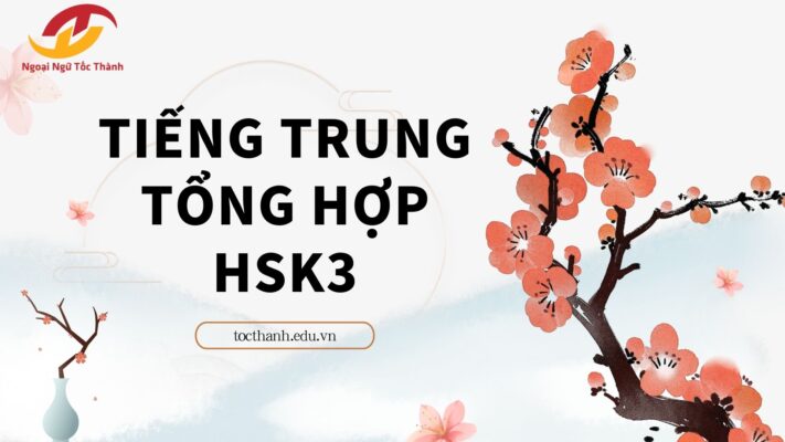 Tiếng Trung tổng hợp HSK3